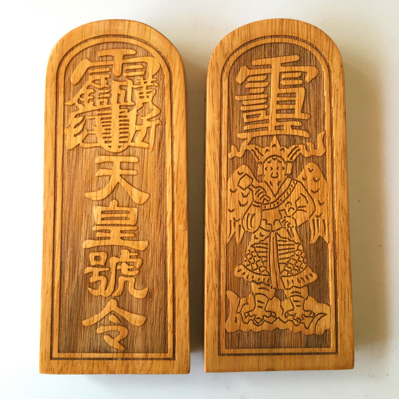 迪旭五雷号令牌三清号令雷震子天皇号令大号桃木道家法器令牌法印道士