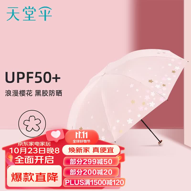 天堂伞 遮阳伞防紫外线三折印花晴雨伞黑胶防晒太阳伞 浅粉 57CM*8骨使用感如何?