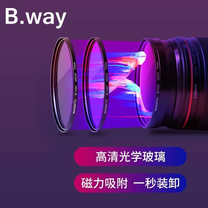 兰道（B.way） 磁吸(uv/nd减光镜/gnd渐变镜/c