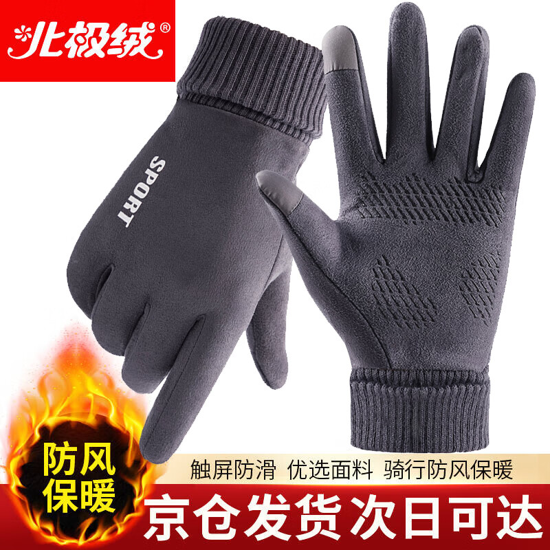 北极绒手套男冬季骑行保暖防寒触屏开车骑车外卖摩托车防风冬天滑雪女棉 麂皮绒男士 运动款 灰色 京东折扣/优惠券