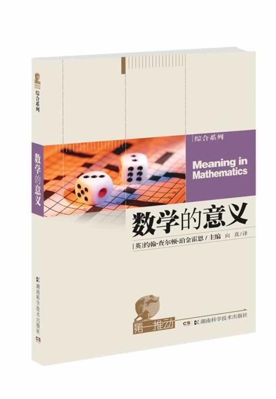 数学的意义