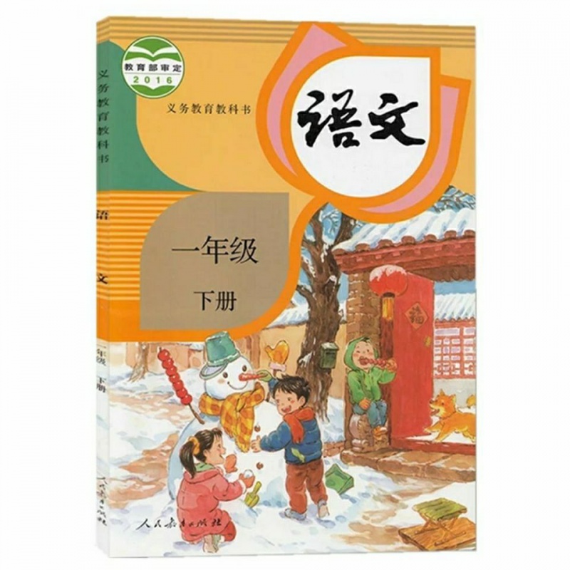 2021年新版一年级下册语文数学书人教版部编版课本教材小学一年级 一