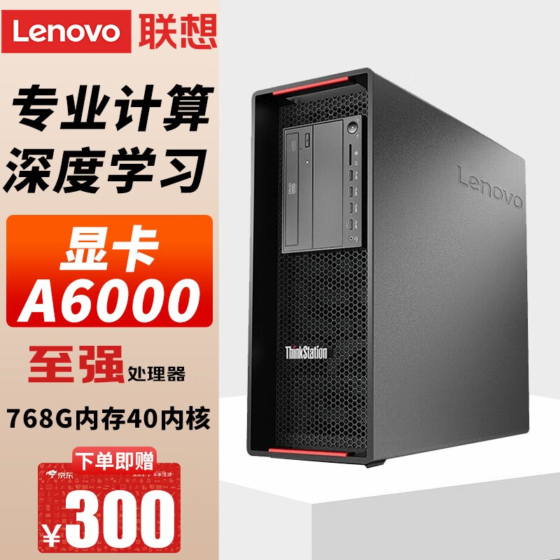 联想（Lenovo）图形工作站 P720电脑主机台式机服务器3D渲染绘图设计支持win7 2*4210R（20核2.4G） RTXA4000 【高性能】128G内存  2T固态+8T