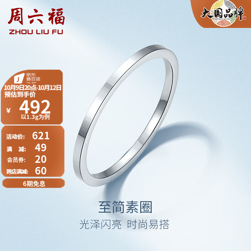 周六福（ZLF）PT950铂金戒指女款经典百搭亮面素圈指环叠戴尾戒 16号 - 1.45g使用感如何?