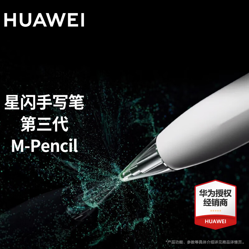 华为星闪手写笔M-Pencil三代原装触控笔 白色 CD54-S