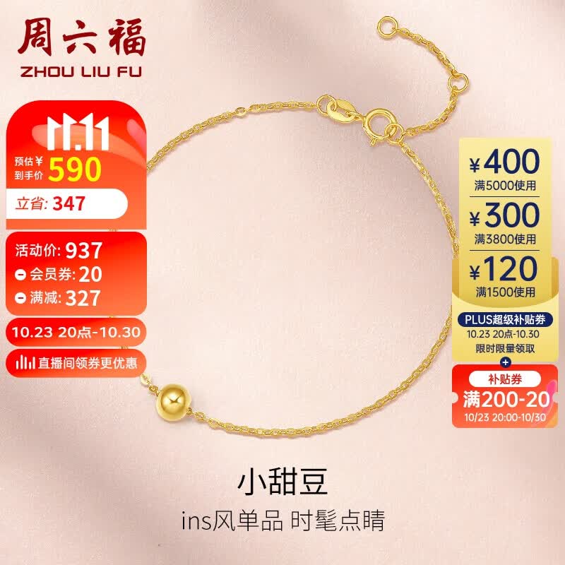 周六福珠宝 黄18K金手链女款 小甜豆 彩金手链手饰 KH077373 约16+3cm高性价比高么？