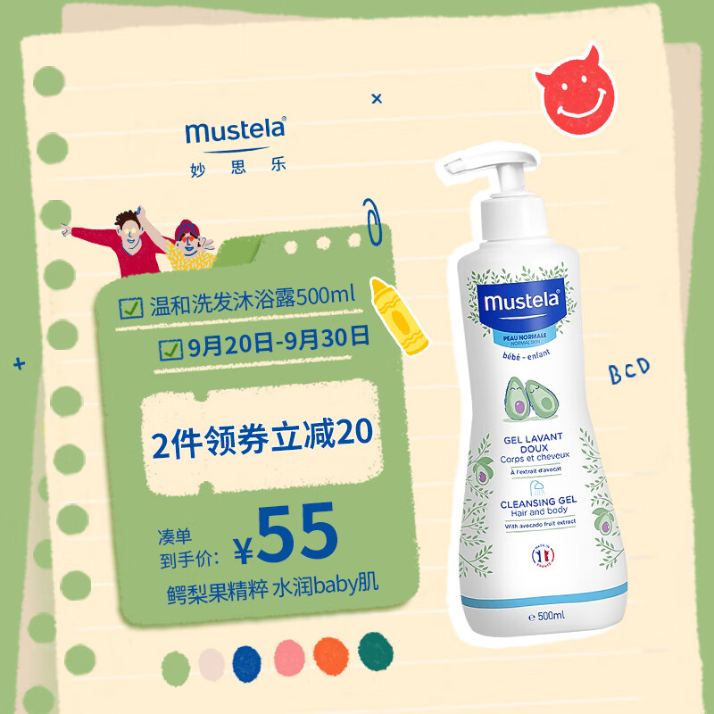 妙思乐（Mustela）儿童沐浴露二合一 宝宝婴儿洗发水沐浴露500ml 温和无泪 法国进口怎么看?