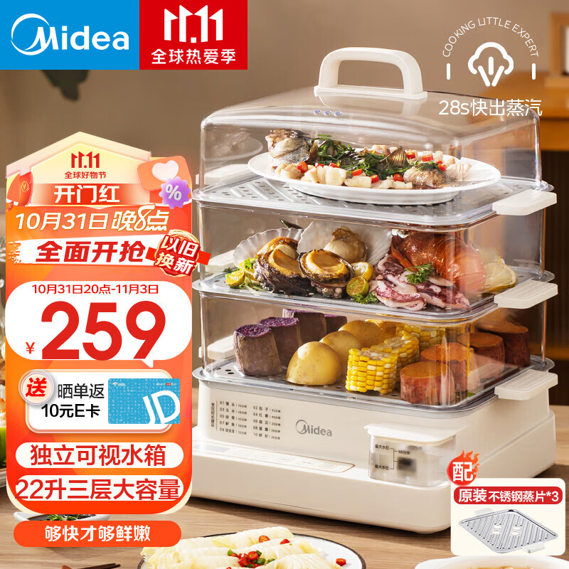 美的（Midea） 电蒸锅 22L三层大容量电蒸箱 家用蒸箱 蒸汽锅多用途锅多功能蒸包子锅不锈钢蒸架电锅全透明视窗 【升级】22升三层不锈钢蒸架 ZGC322301怎么样,好用不?