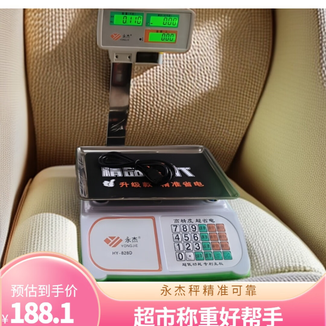 永杰30kg電子秤立桿式計(jì)價(jià)器(實(shí)體店供應(yīng))