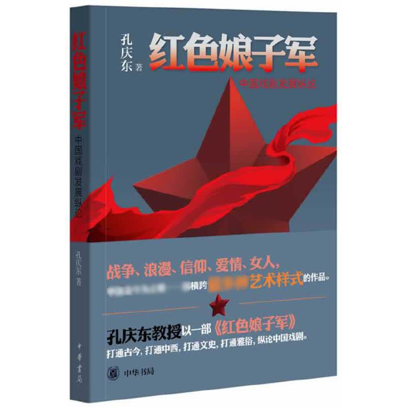 红色娘子军(中国戏剧发展纵论)