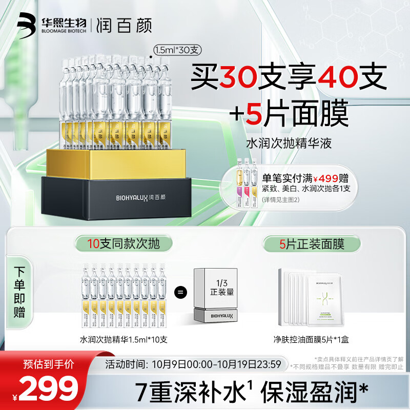 润百颜玻尿酸水润次抛精华液1.5ml*30支深层补水肌肤保湿护肤品礼物属于什么档次？