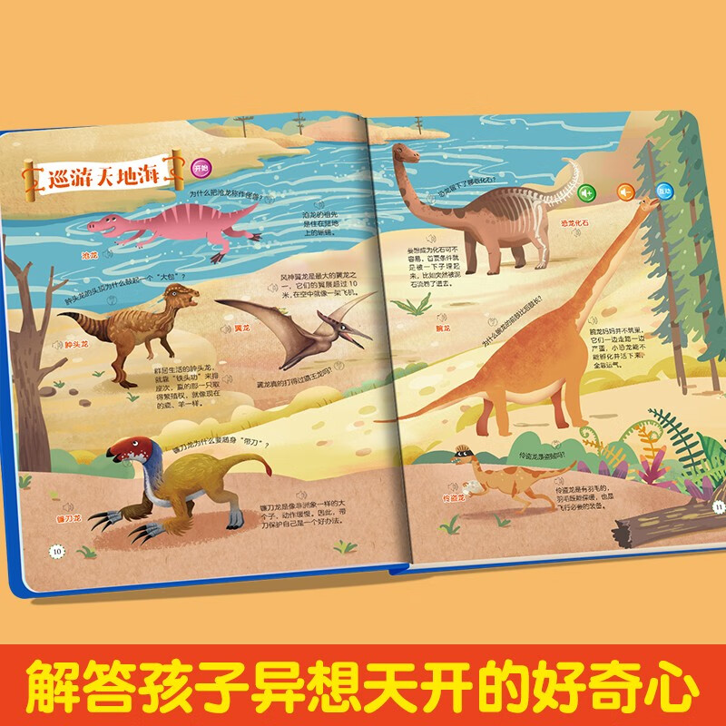 派洛特益智启蒙发声书·会说话的十万个为什么详情图