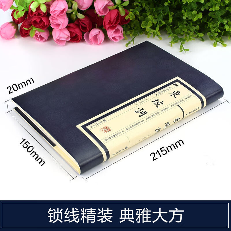 东坡词正版原著苏轼繁体竖版精装中国古诗词全集初高中课外阅读书 东坡词