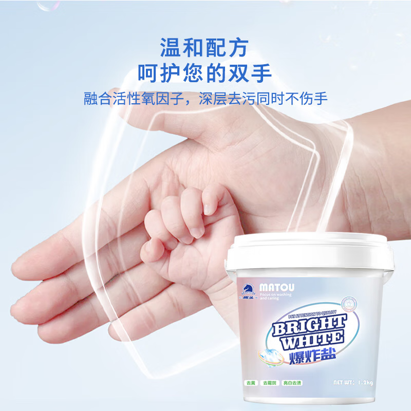 马头(matou)校服净彩爆炸盐小白鞋去黄增白除臭杀菌彩漂爆炸盐洗衣神器去渍粉 1200g 1桶 【4.0完美品质】