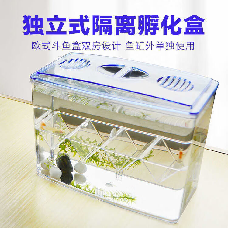 墨一小魚缸隔離盒觀賞魚繁殖盒孔雀魚產(chǎn)卵房孵化盒二合一隔離斗 缸外獨立孵化盒【多功2合1】