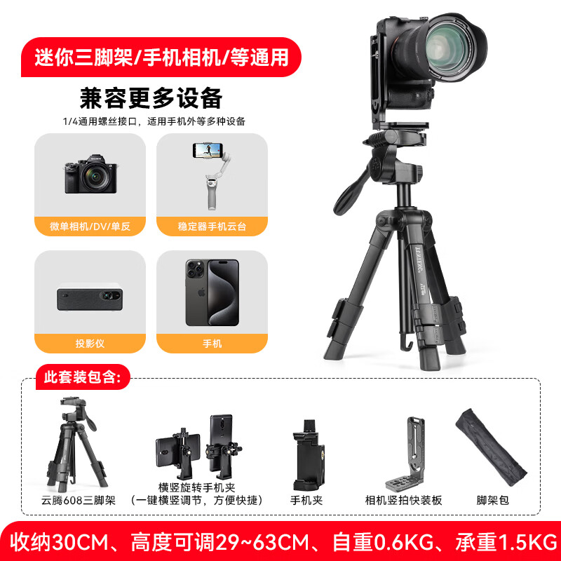云腾608轻便携相机桌面支架多功能三脚架手机双机位单反微单三角架vlog拍照抖音直播云台迷你小型 迷你三脚架+相机竖拍快装板+横竖旋转夹