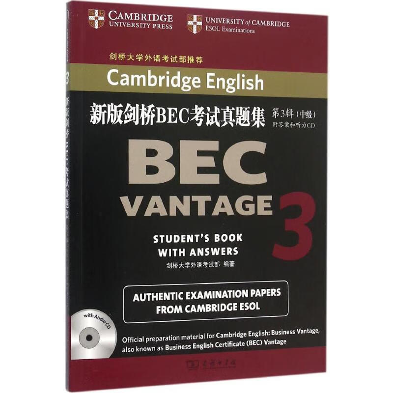 新版剑桥BEC考试真题集.第3辑:中级:附答案和听力CD 职称英语 商务印书馆