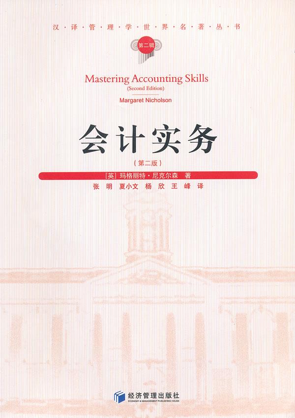 会计实务