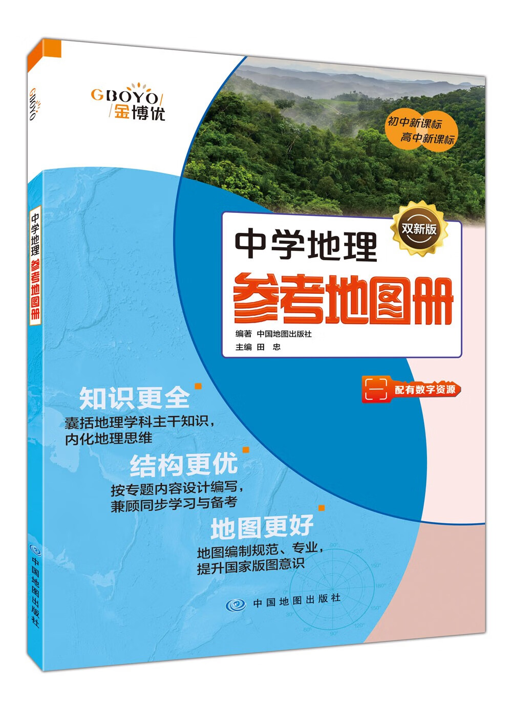 新高中地理课程标准(新高中地理课程标准内容)  第2张