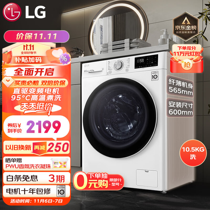 LG 纤慧系列 10.5KG全自动滚筒洗衣机家用 95℃高温煮洗 565mm超薄机身 智能手洗 白色FLX10N4W高性价比高么?