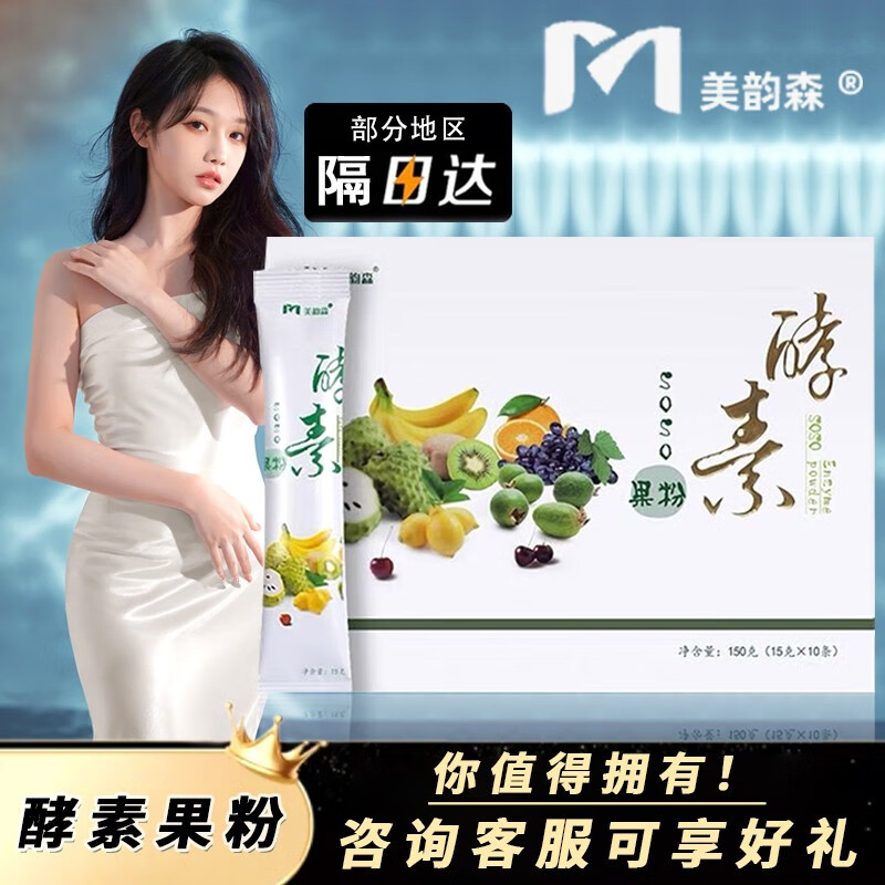 美韵森酵素果粉果冻东方韵蔬果酵素孝素果冻条果蔬酵素粉酵素果冻