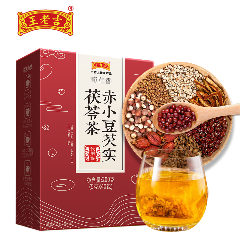 王老吉花草茶独立茶包花茶组合200g 红豆薏米茶 40包/盒