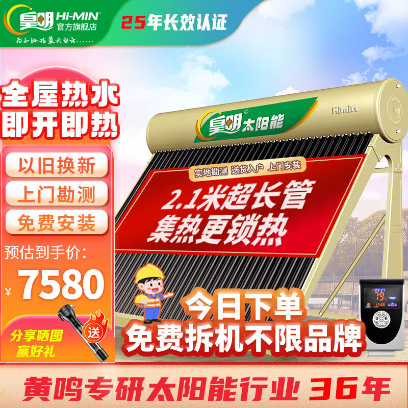 皇明太阳能热水器家用光电两用全自动上水大容量智能控制一级能效预约加热不锈钢内胆 【上门安装】 18管 175L 【适用于3-4人】