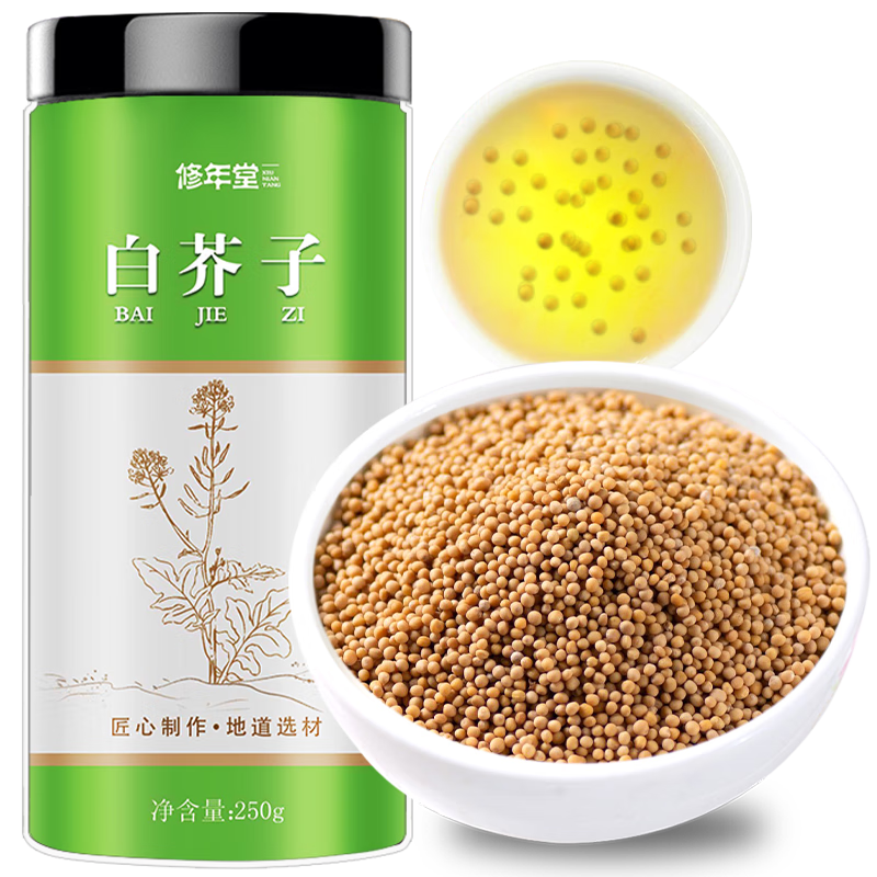 修年堂白芥子250g辣菜子生白介子芥菜籽 中藥材原料搭山楂荷葉柿子葉茶