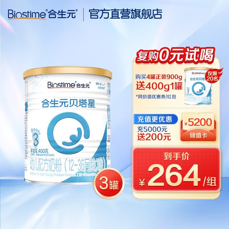合生元（BIOSTIME）【官方直营】贝塔星A2版幼儿配方奶粉3段法国进口12-36个月 400g*3怎么看?