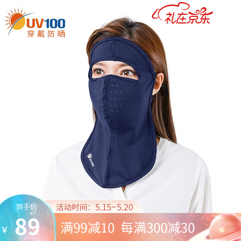 UV100防紫外线口罩女遮脸透气蒙面脸基尼防晒大面罩20316 深邃蓝-遮蔽率99.67% F