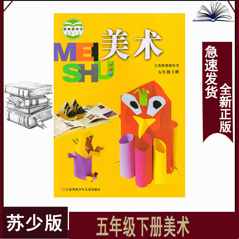 五年级下册美术苏少版小学5下美术课本教材书本五年级美术下册课本