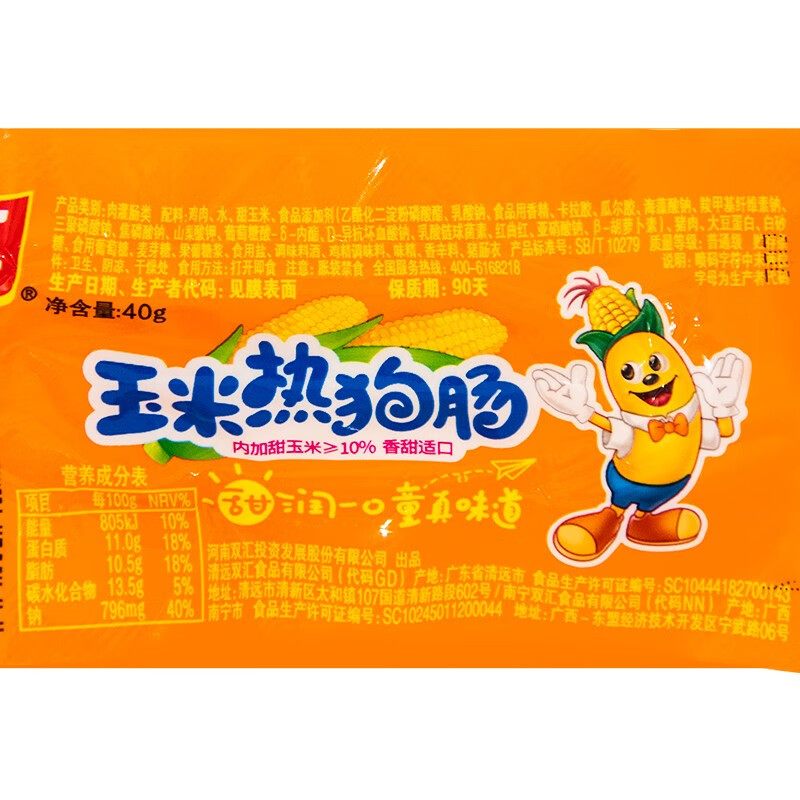 双汇玉米热狗肠火腿肠肉制品 休闲零食品小吃 40g*8个体验装