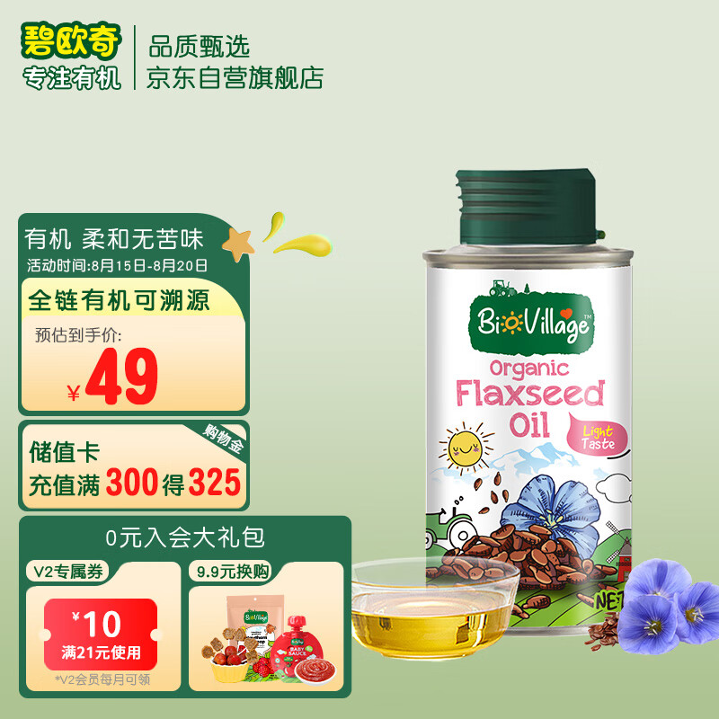 碧欧奇 (BioVillage)  高烟点可热炒 无苦味 有机亚麻籽油 100ml怎么样,好用不?