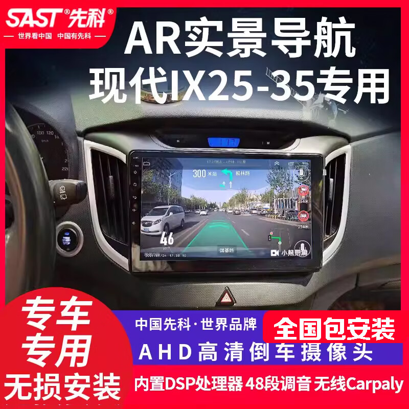 SAST先科现代ix25ix35车机中控大屏显示屏导航倒车影像一体机carplay 2+32WIFI版carplay+hicar包安装 官方标配+倒车后视