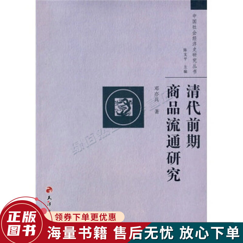清代前期商品流通研究