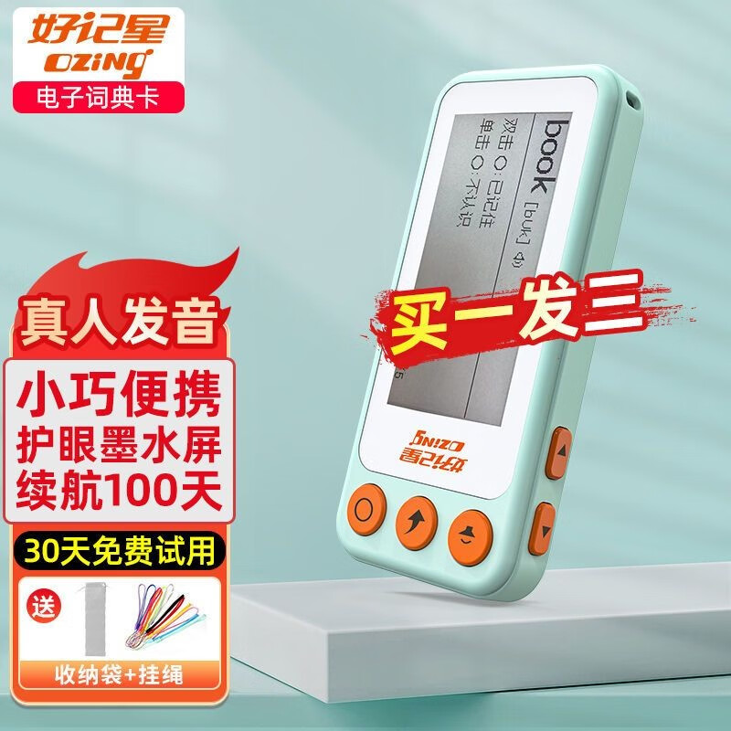 好记星(Ozing) 电子单词卡单词机发音便携电纸书英语学习机背单词神器初高中考小学大学电子词典书 旗舰版
