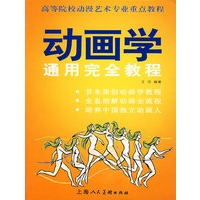 动画学通用完全教程【正版图书】