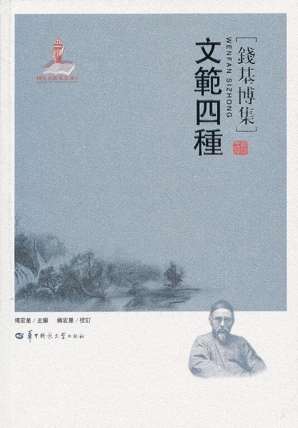 文范四种【正版图书】