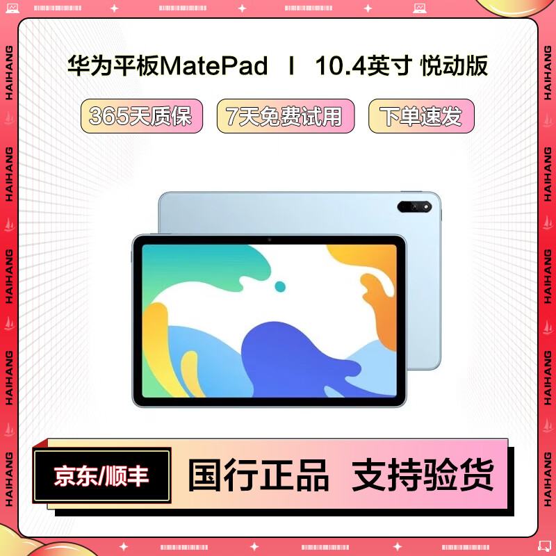 华为平板MatePad 10.4英寸 2022款二手平板电脑护眼全面屏学习教育办公娱乐麒麟版 悦动版 6G+128GWIFI海岛蓝 95成新