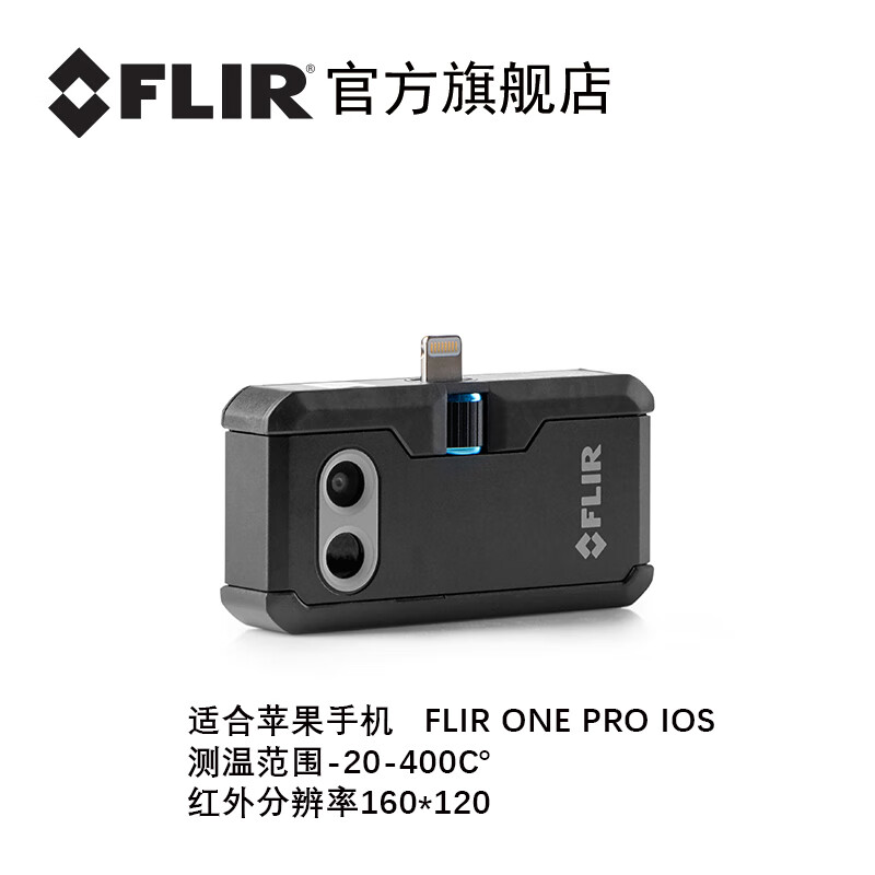 鼎红3代 one pro手机热成像 热感热成像仪热像仪 flir one pro ios