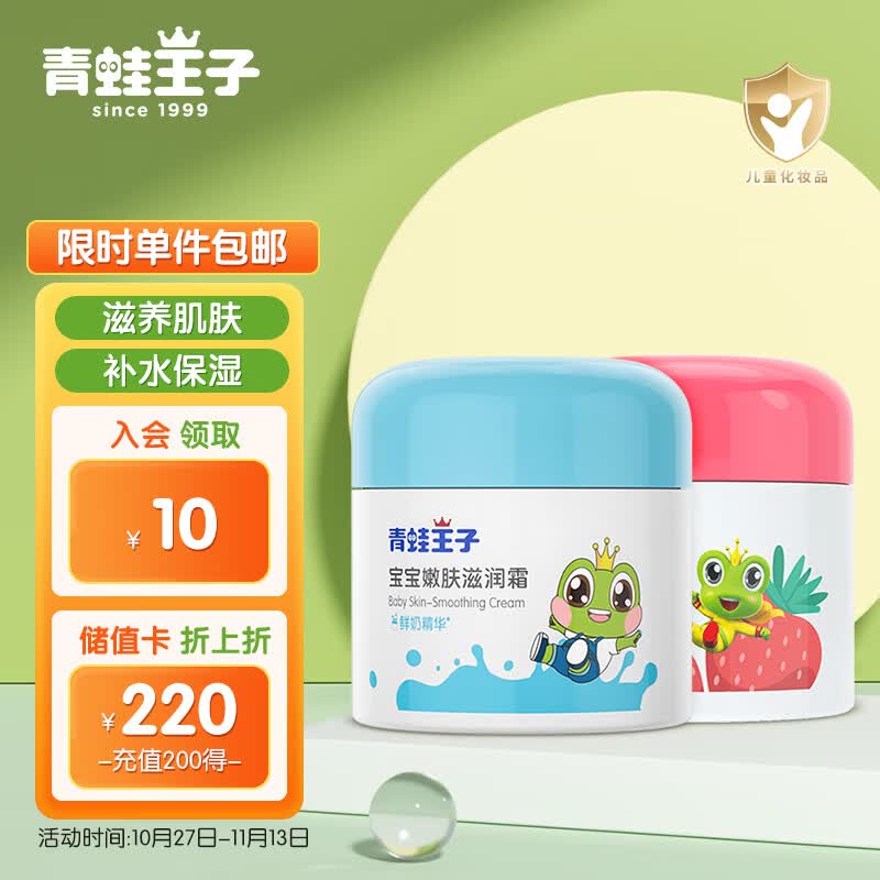 青蛙王子 儿童面霜 宝宝面霜 润肤乳保湿护肤霜 润肤霜滋润霜 50g*2瓶使用感如何?