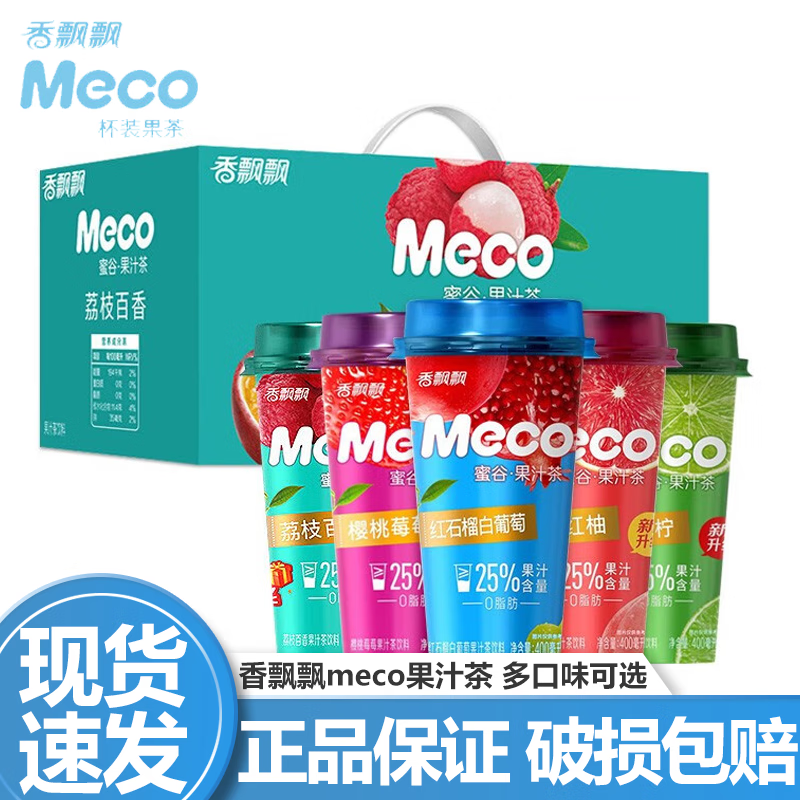 香飘飘奶茶meco蜜谷果汁茶果茶饮料果汁饮品400ml杯装整箱饮料整箱批发 混合口味【可备注】 15杯【整箱装】