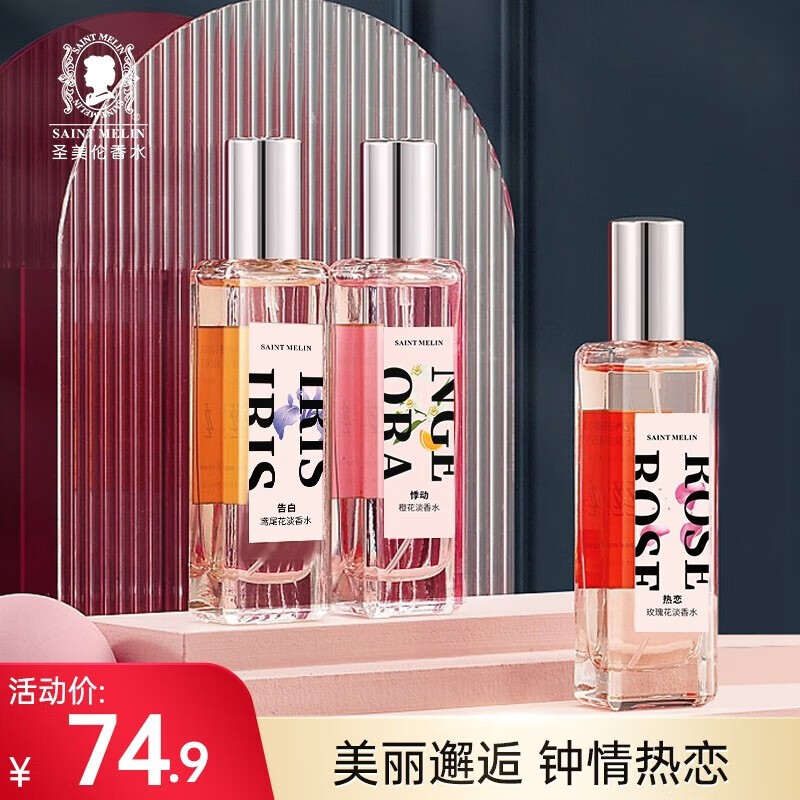 圣美伦（Saint Melin）恋爱系列香水送女生混合花香持久清新生日送女友生日礼物 告白鸢尾 30ml使用感如何?