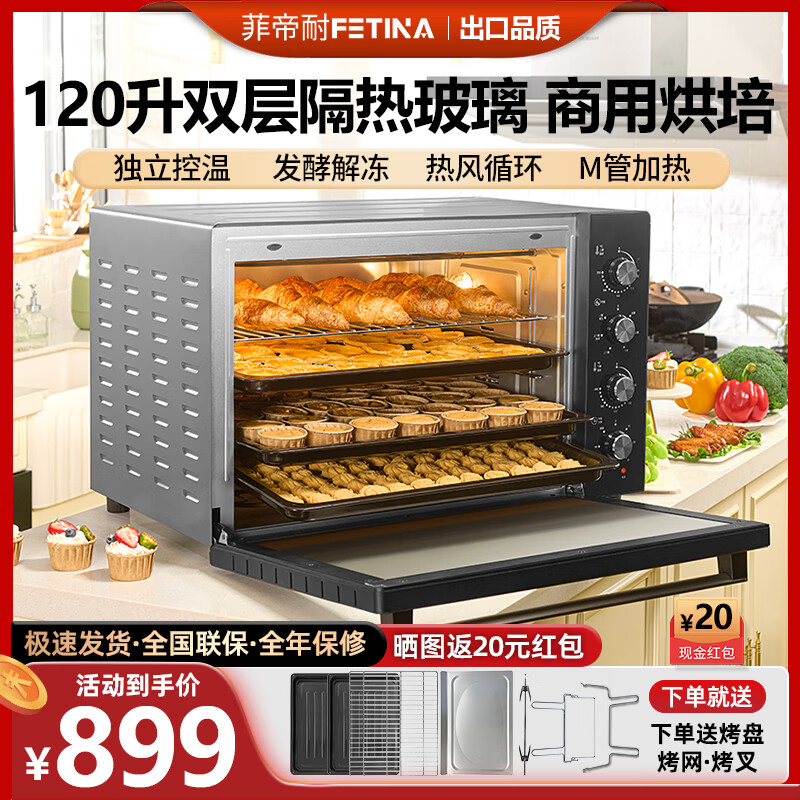 菲帝耐电烤箱商用大容量120L升家用私房烘焙全自动多功能热风炉蛋糕面包披萨月饼烤红薯地瓜机烤鸡烤肉 镜面黑120L（全功能顶配热风款）