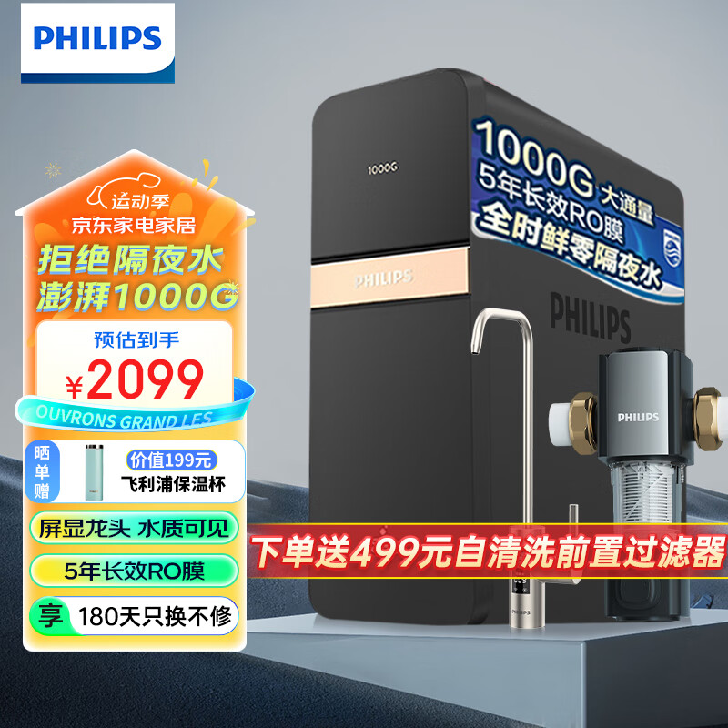 飞利浦(philips)净水器家用净水机1000g直饮机 厨下式5年长效ro反渗透