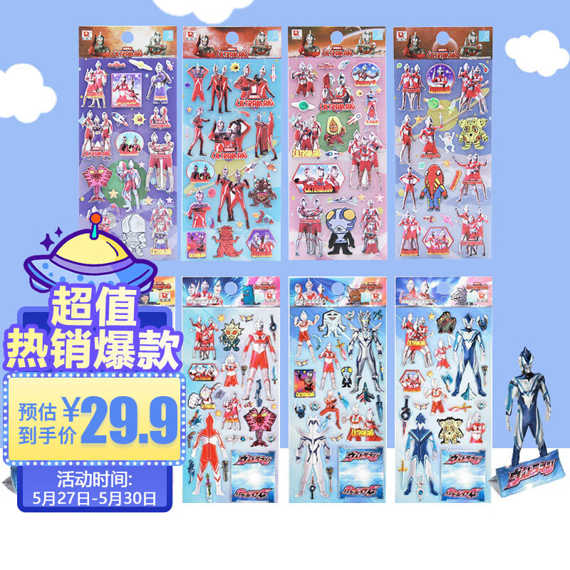初格儿童贴纸(8张装)3D立体奥特曼卡通拼装泡棉贴画男女孩玩具六一儿童节礼物