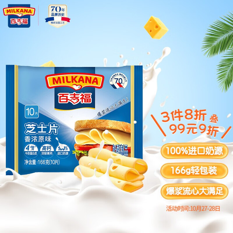 百吉福（MILKANA） 芝士片奶酪 原味 166g/10片装 冷藏 即食 早餐烘焙原料怎么样,好用不?
