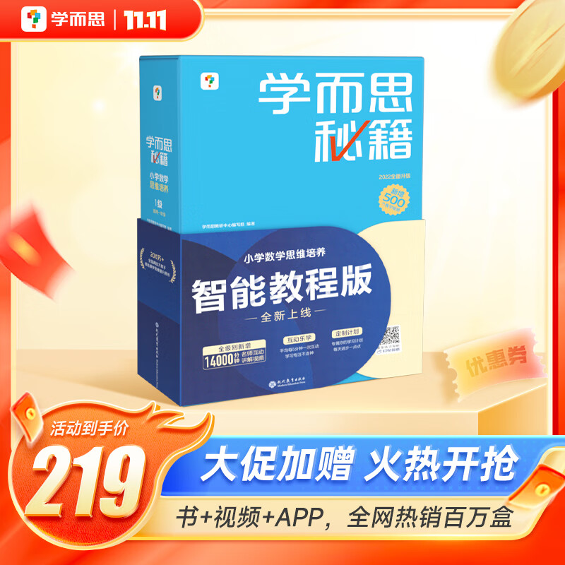 学而思 2023新版智能教辅-学而思秘籍 小学数学思维培养 奥数思维训练小蓝盒1-6年级培优教材一题一讲-CB 【1盒】3级（二年级上） 小学通用-奥数入门属于什么档次？