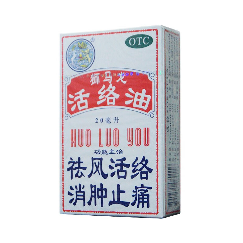 狮马龙 活络油20ml活络油活血化瘀 消肿风湿 关节烫伤 1盒