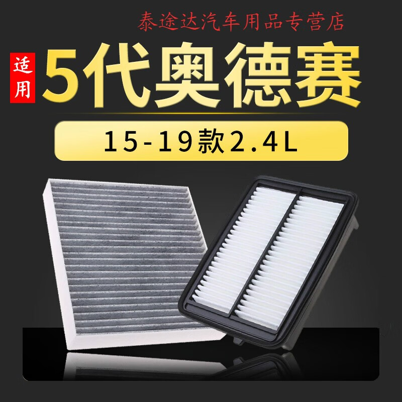 游枫亭适配本田奥德赛空气空调滤芯13原厂升级14-15-17-18-19款空滤清器 19-22款奥德赛2.0L混动